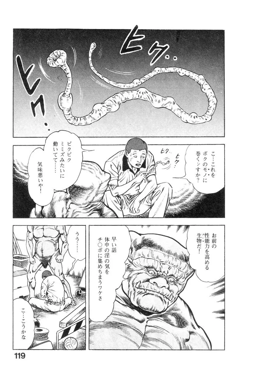 魔獣戦士HABUが行く 1 Page.122