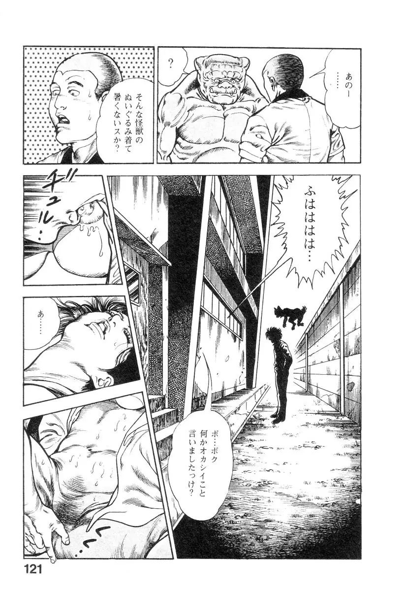 魔獣戦士HABUが行く 1 Page.124