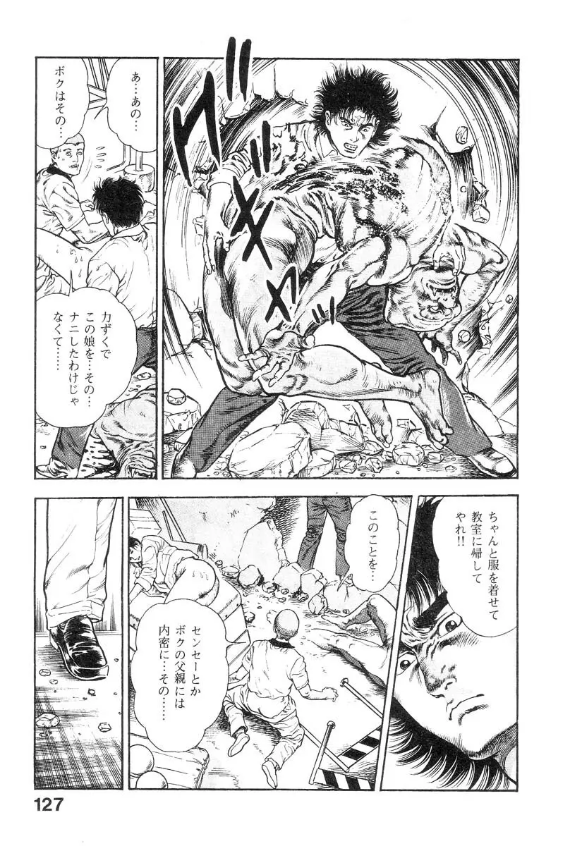 魔獣戦士HABUが行く 1 Page.130