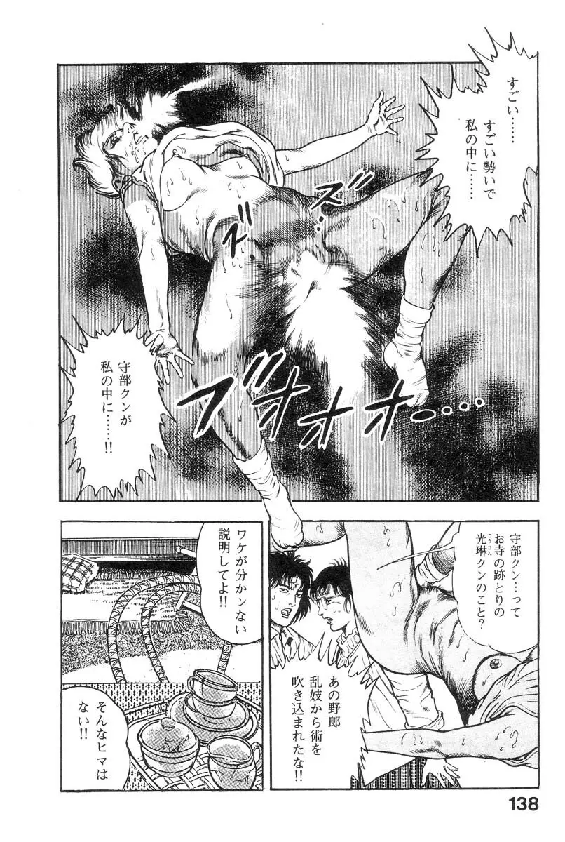 魔獣戦士HABUが行く 1 Page.141