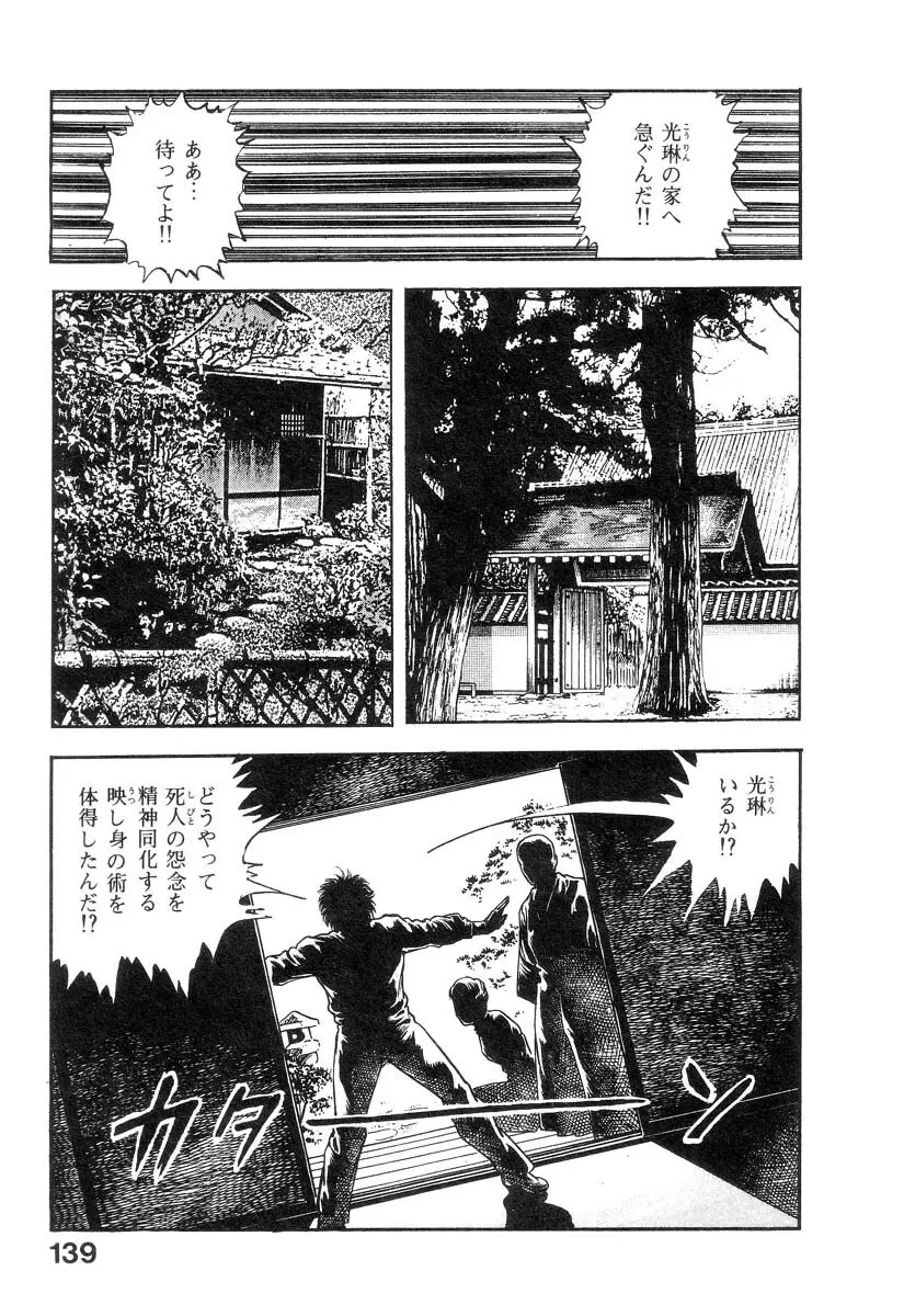 魔獣戦士HABUが行く 1 Page.142