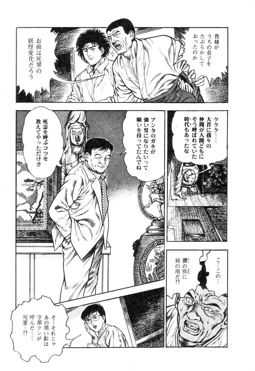 魔獣戦士HABUが行く 1 Page.144