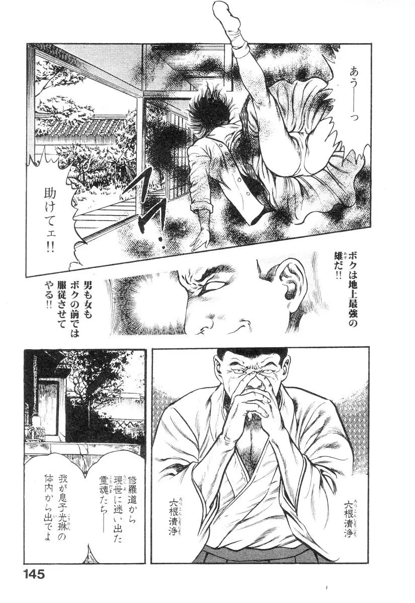 魔獣戦士HABUが行く 1 Page.148