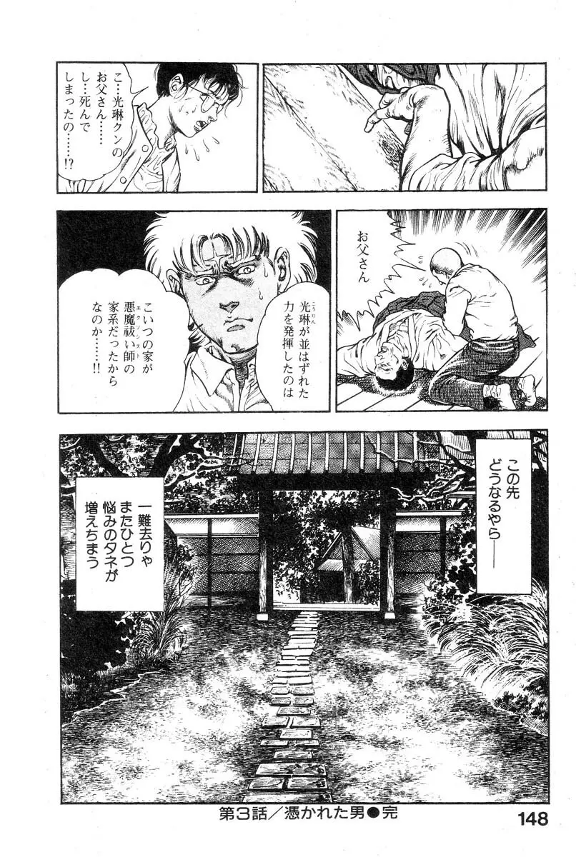 魔獣戦士HABUが行く 1 Page.151