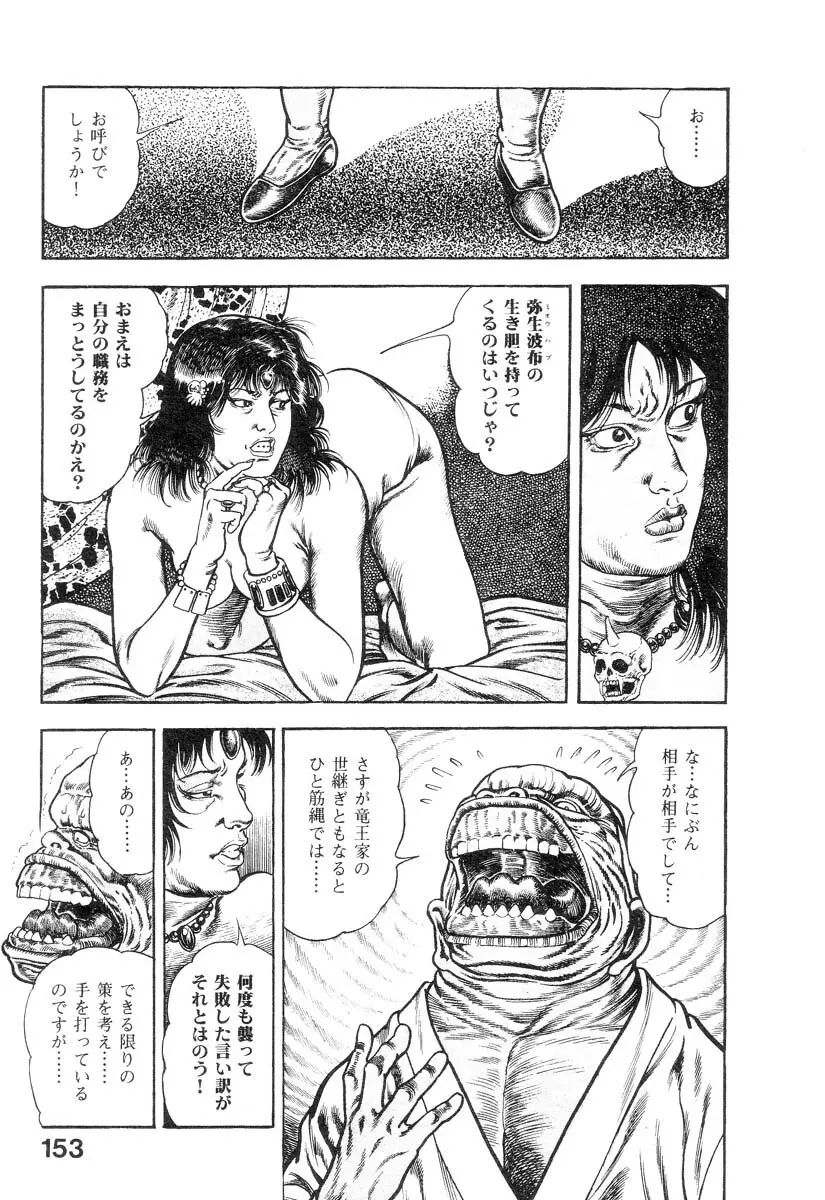 魔獣戦士HABUが行く 1 Page.155