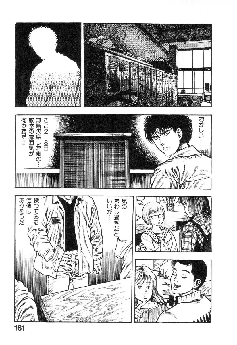 魔獣戦士HABUが行く 1 Page.163