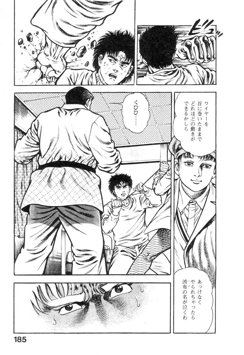 魔獣戦士HABUが行く 1 Page.187