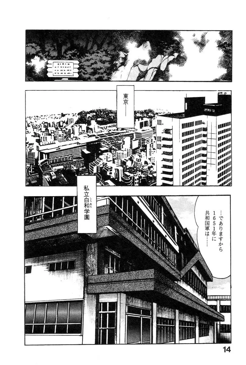 魔獣戦士HABUが行く 1 Page.19