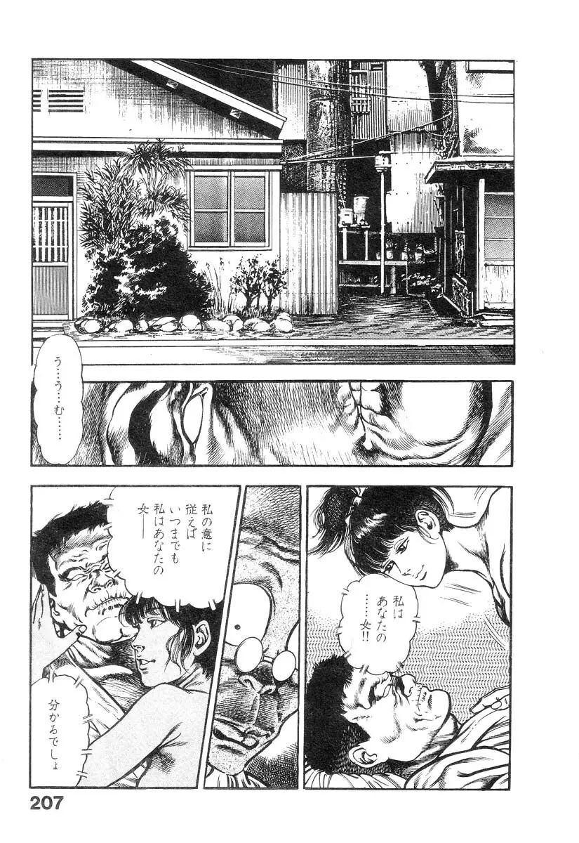 魔獣戦士HABUが行く 1 Page.208