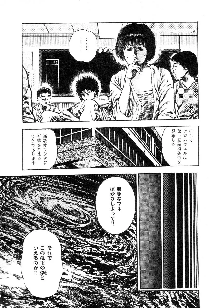 魔獣戦士HABUが行く 1 Page.21