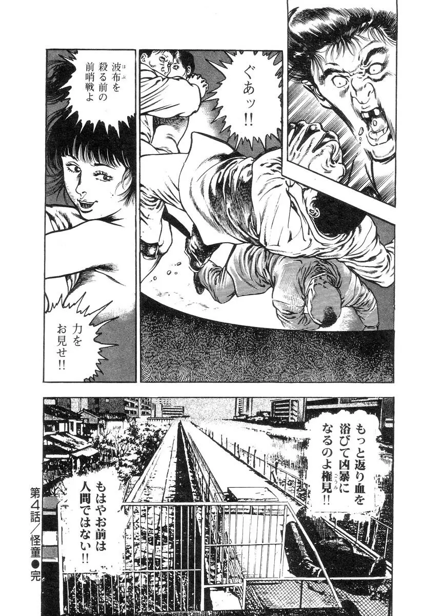 魔獣戦士HABUが行く 1 Page.215