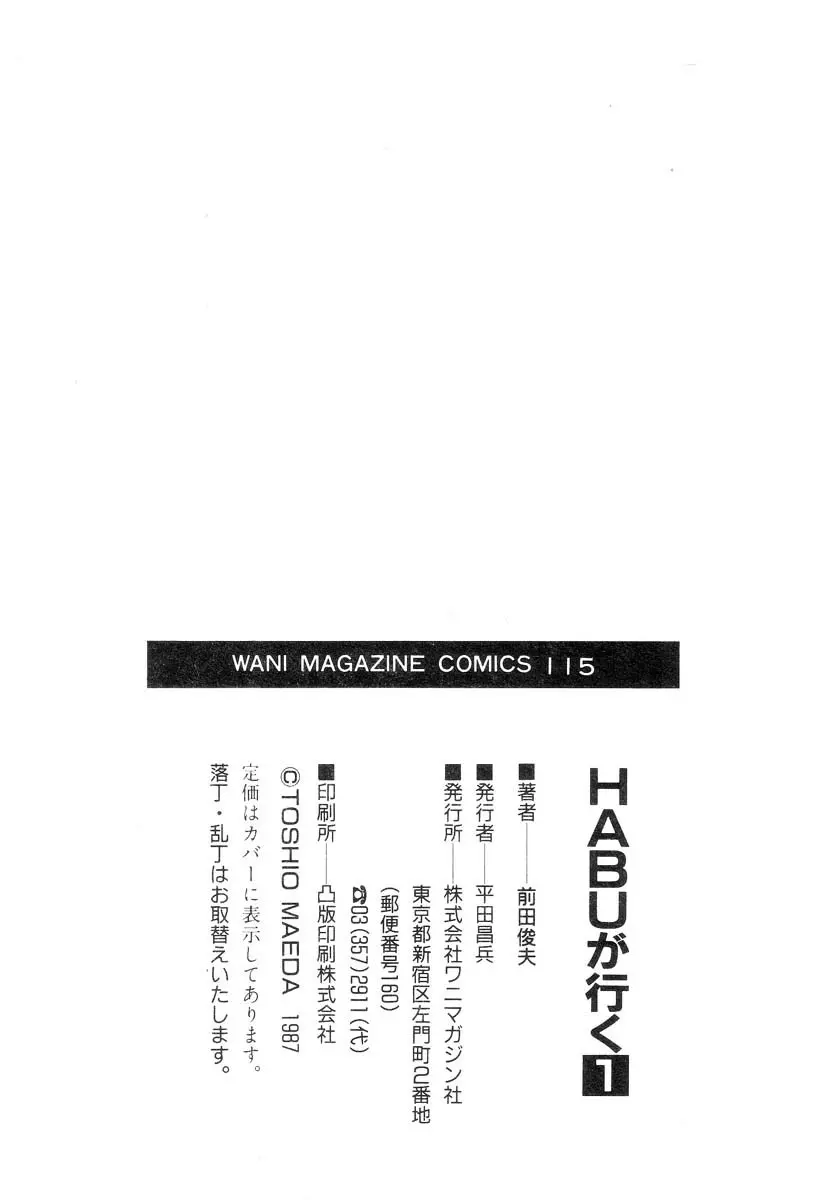 魔獣戦士HABUが行く 1 Page.216