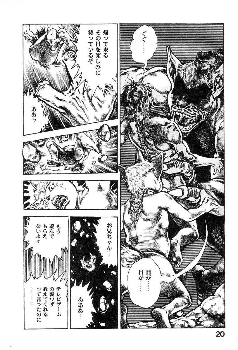 魔獣戦士HABUが行く 1 Page.25