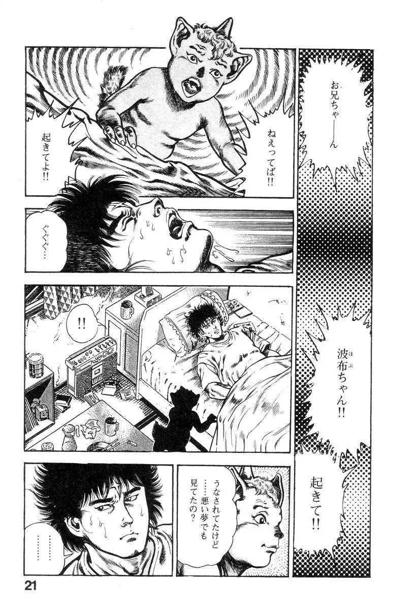 魔獣戦士HABUが行く 1 Page.26