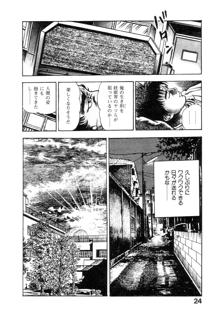 魔獣戦士HABUが行く 1 Page.29