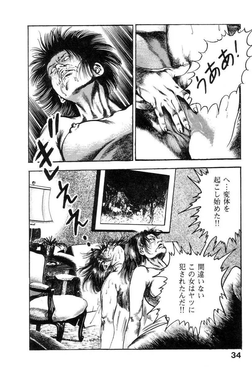 魔獣戦士HABUが行く 1 Page.39