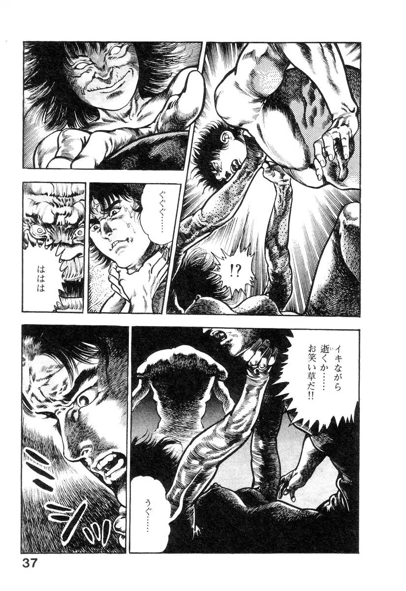 魔獣戦士HABUが行く 1 Page.42