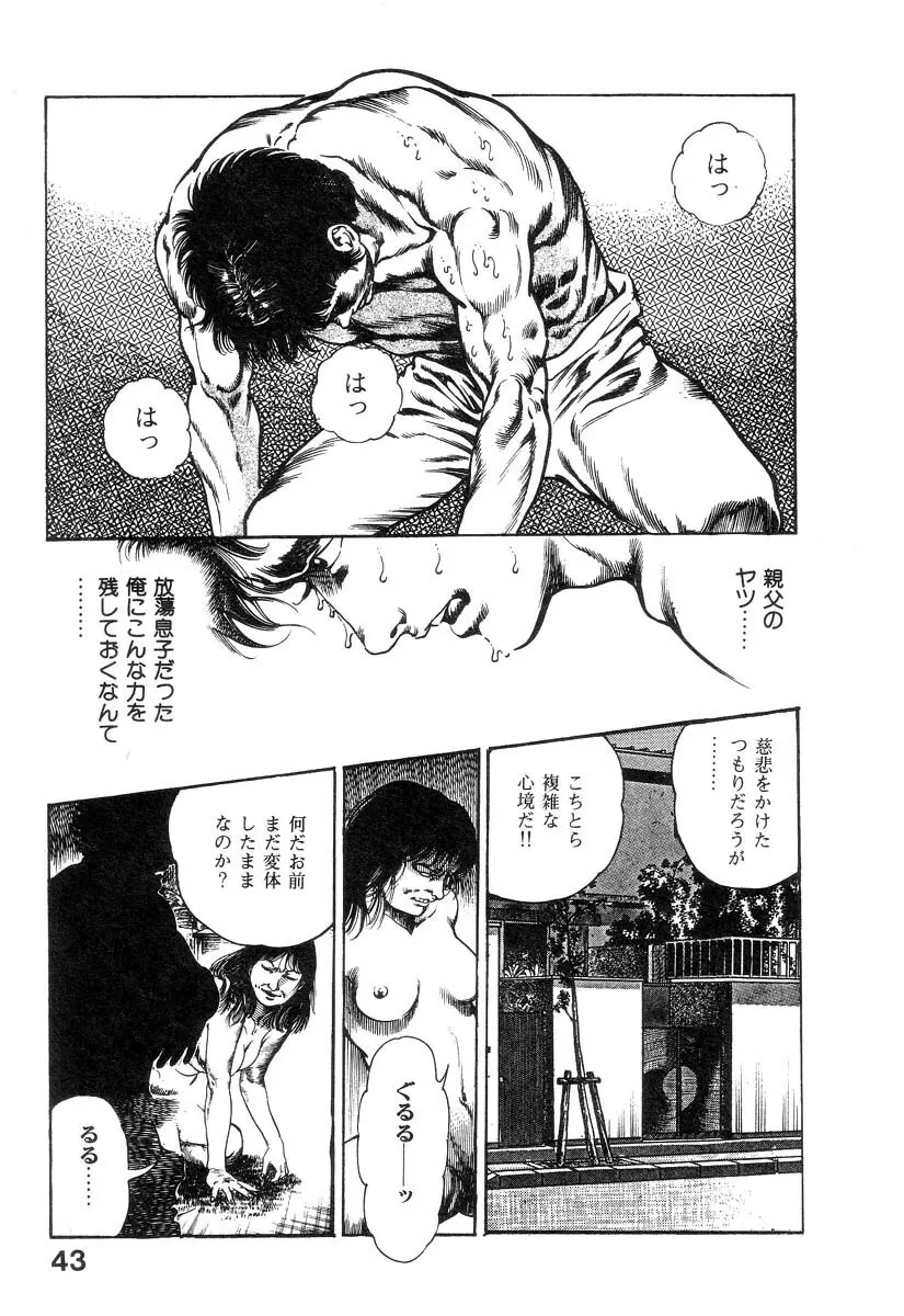 魔獣戦士HABUが行く 1 Page.48