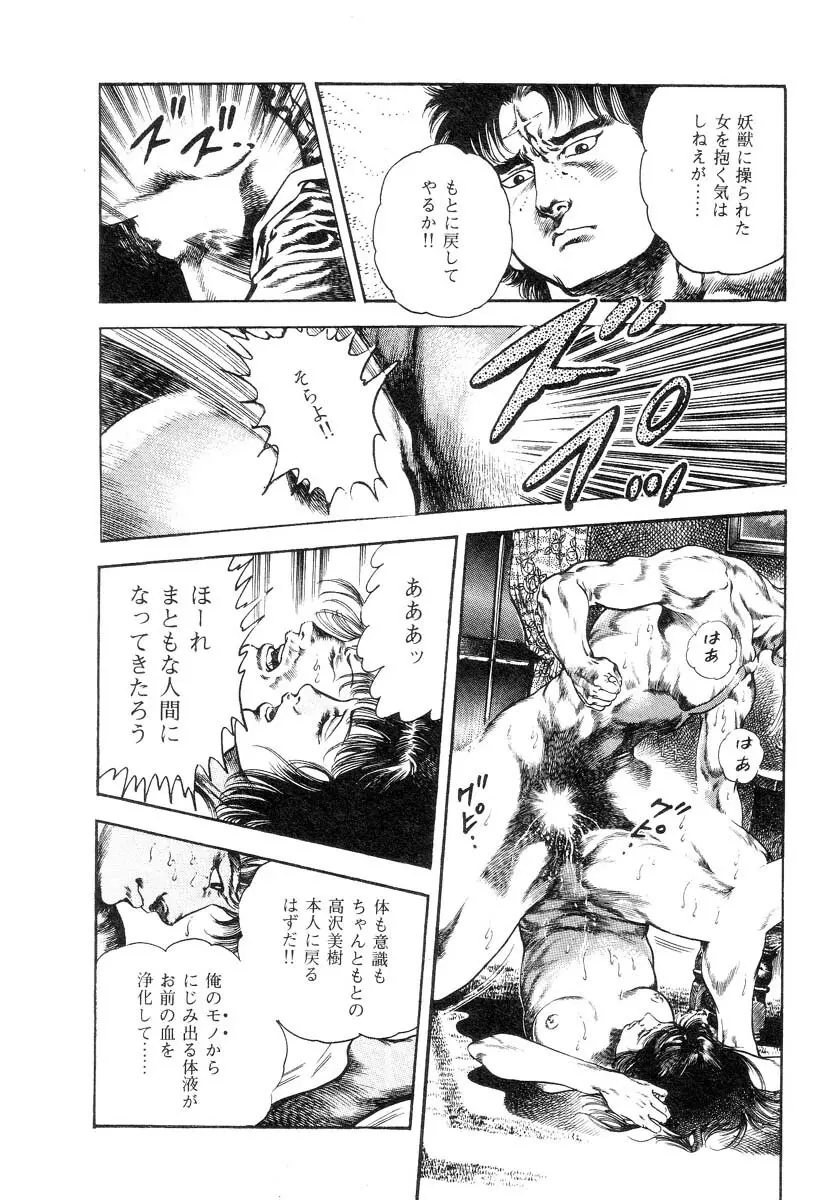 魔獣戦士HABUが行く 1 Page.49