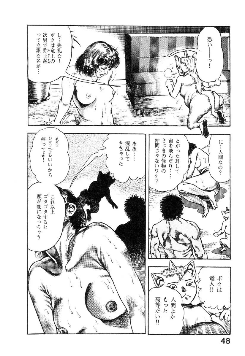 魔獣戦士HABUが行く 1 Page.53