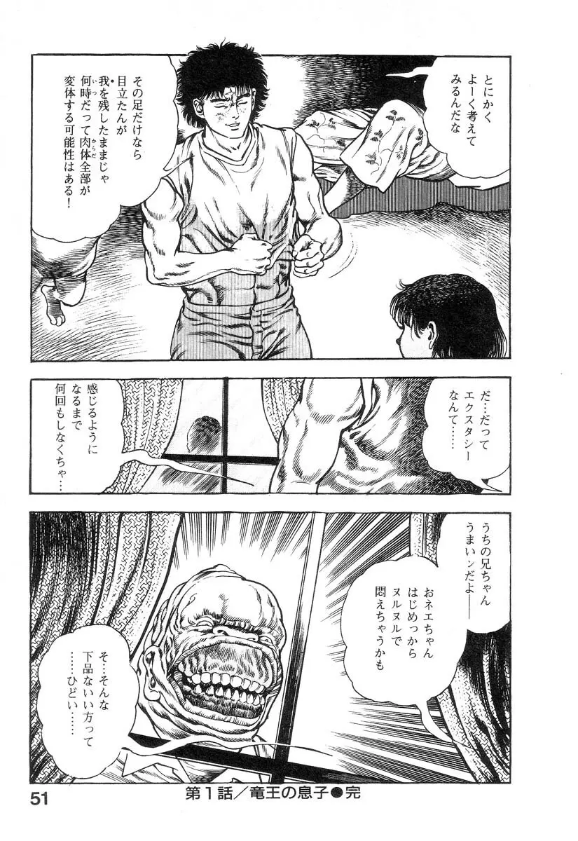 魔獣戦士HABUが行く 1 Page.56