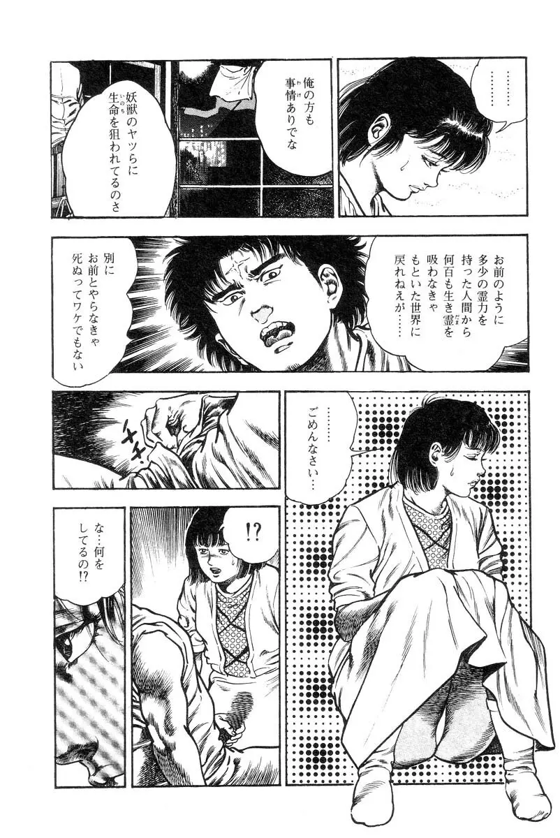 魔獣戦士HABUが行く 1 Page.68