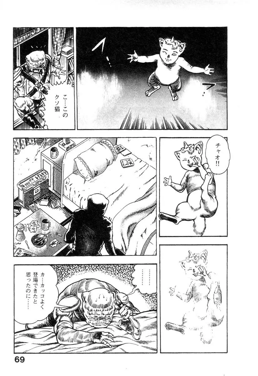 魔獣戦士HABUが行く 1 Page.73