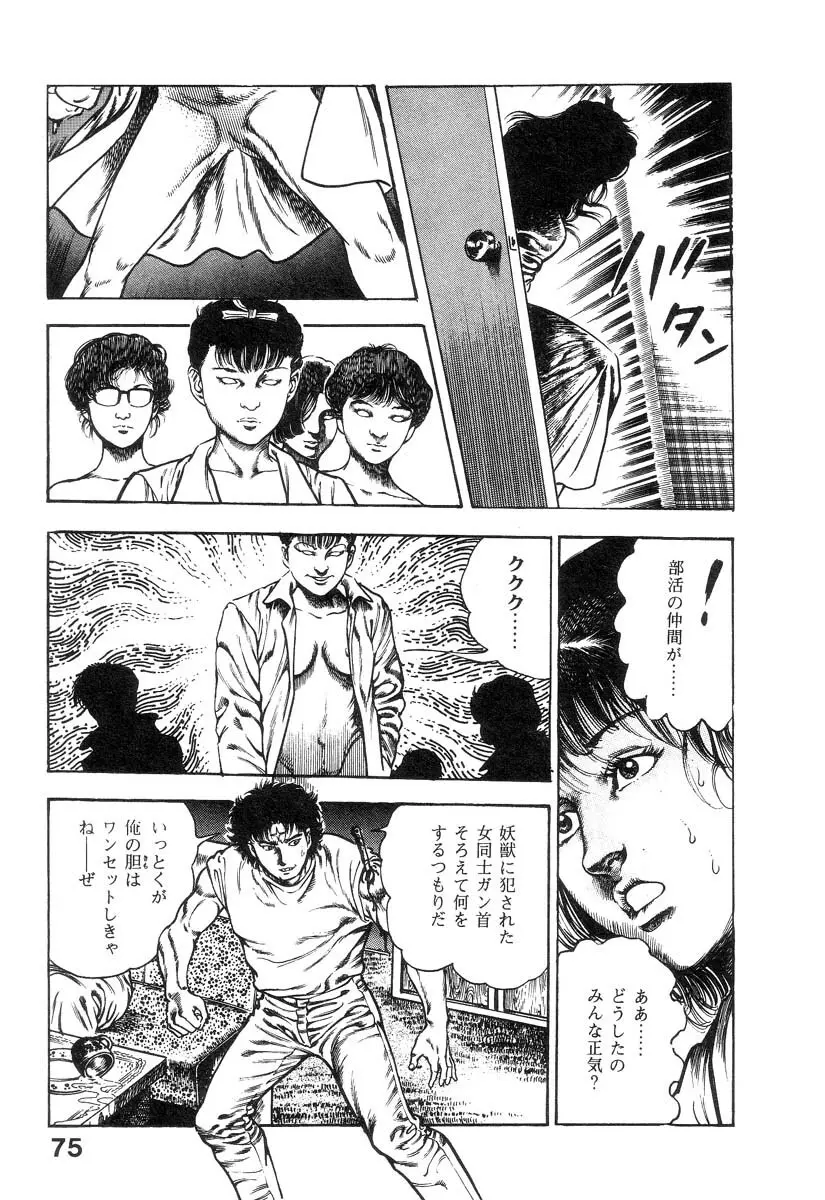 魔獣戦士HABUが行く 1 Page.79