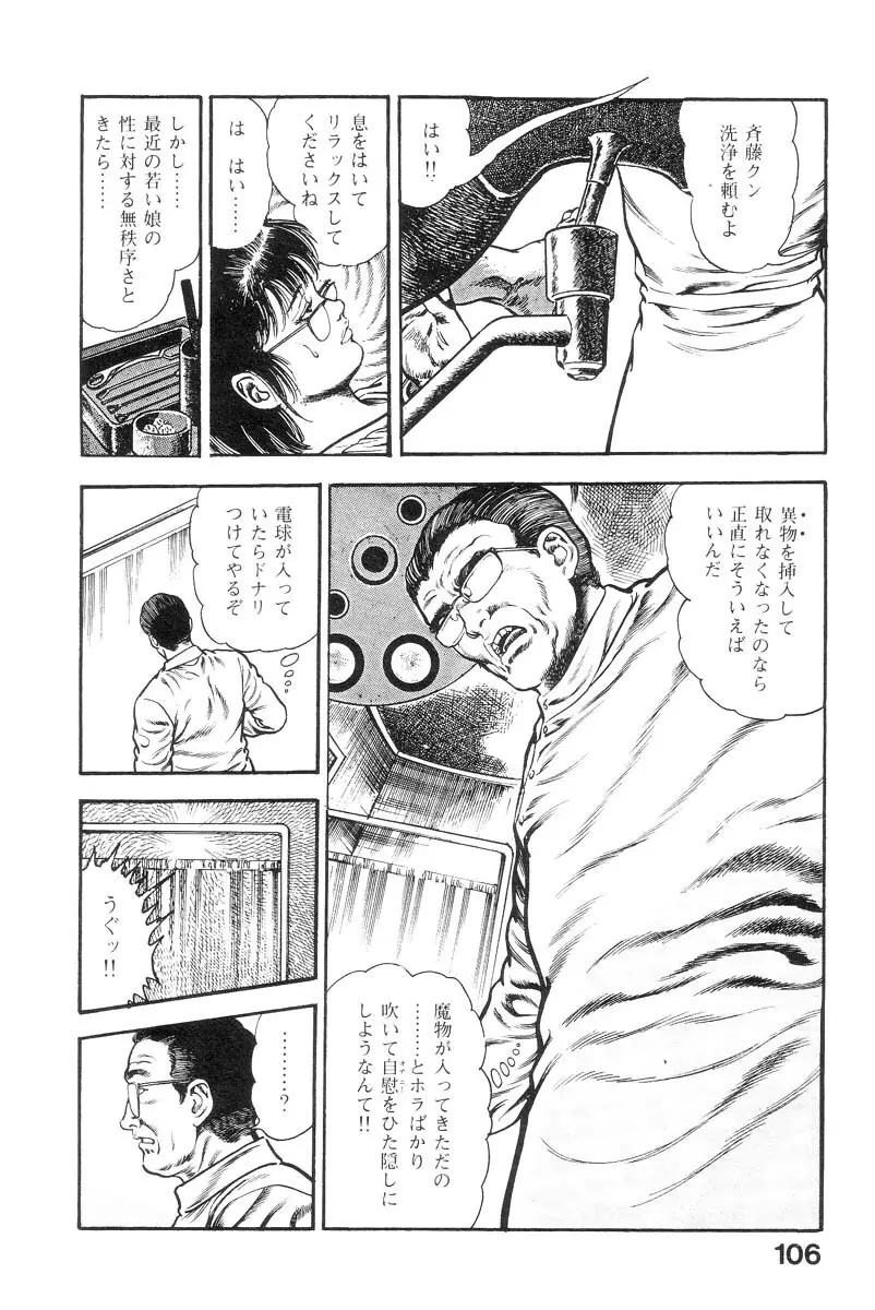 魔獣戦士HABUが行く 2 Page.109