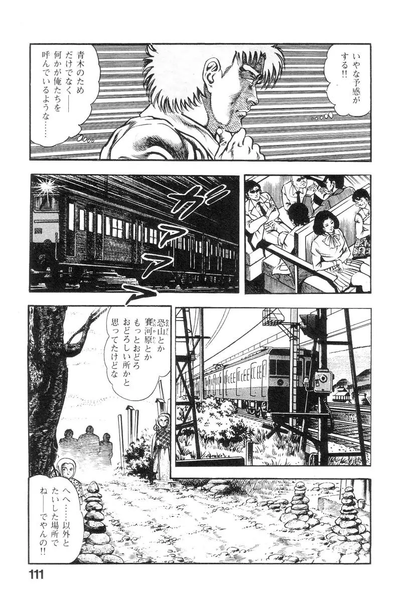 魔獣戦士HABUが行く 2 Page.114