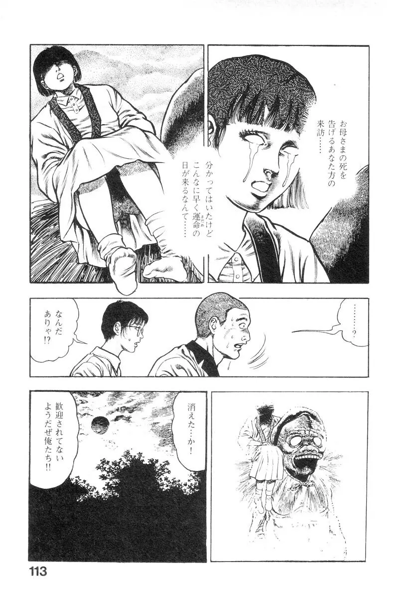 魔獣戦士HABUが行く 2 Page.116