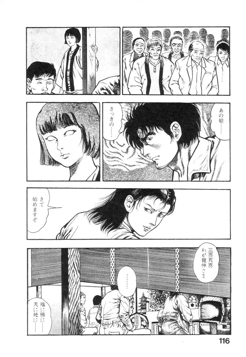 魔獣戦士HABUが行く 2 Page.119