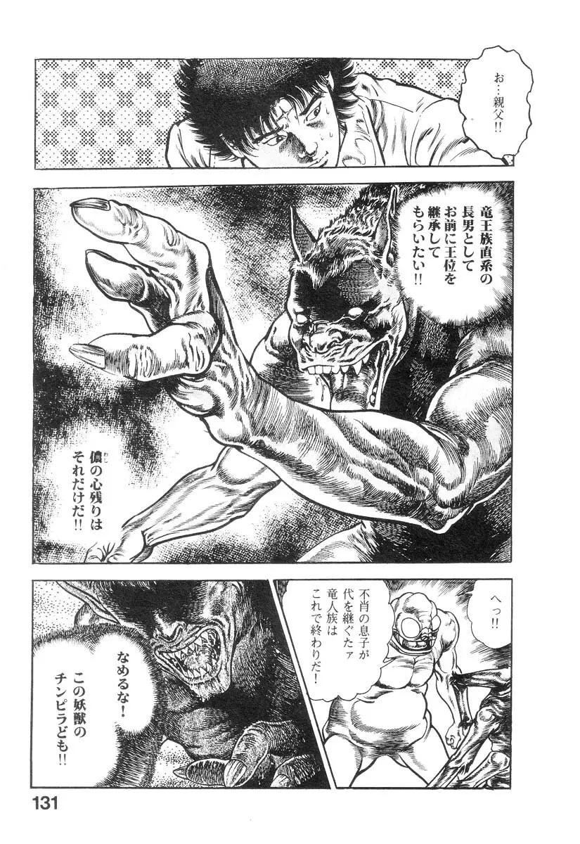 魔獣戦士HABUが行く 2 Page.134