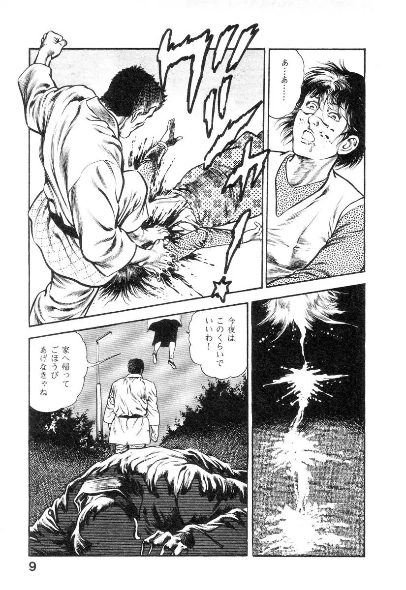 魔獣戦士HABUが行く 2 Page.14