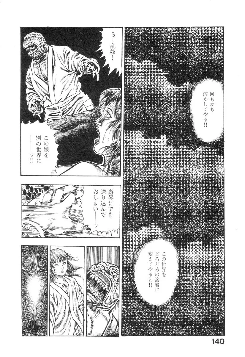 魔獣戦士HABUが行く 2 Page.143