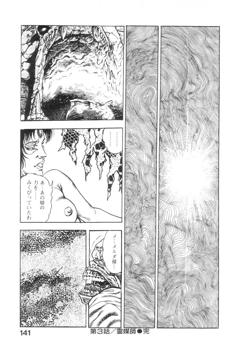 魔獣戦士HABUが行く 2 Page.144