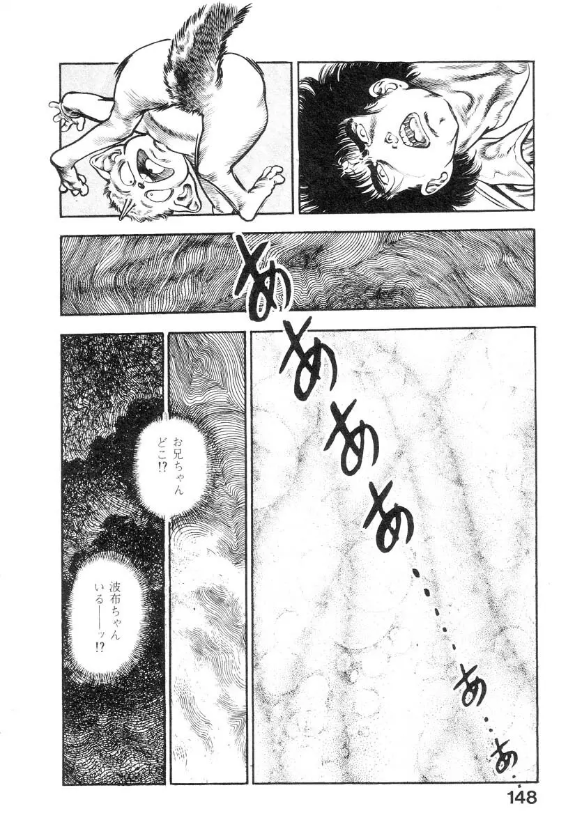 魔獣戦士HABUが行く 2 Page.150