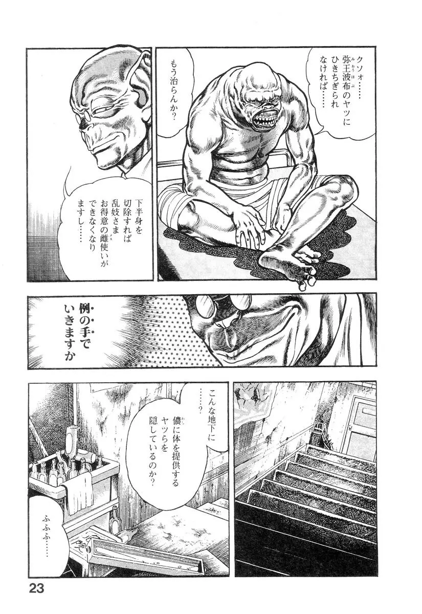 魔獣戦士HABUが行く 2 Page.28