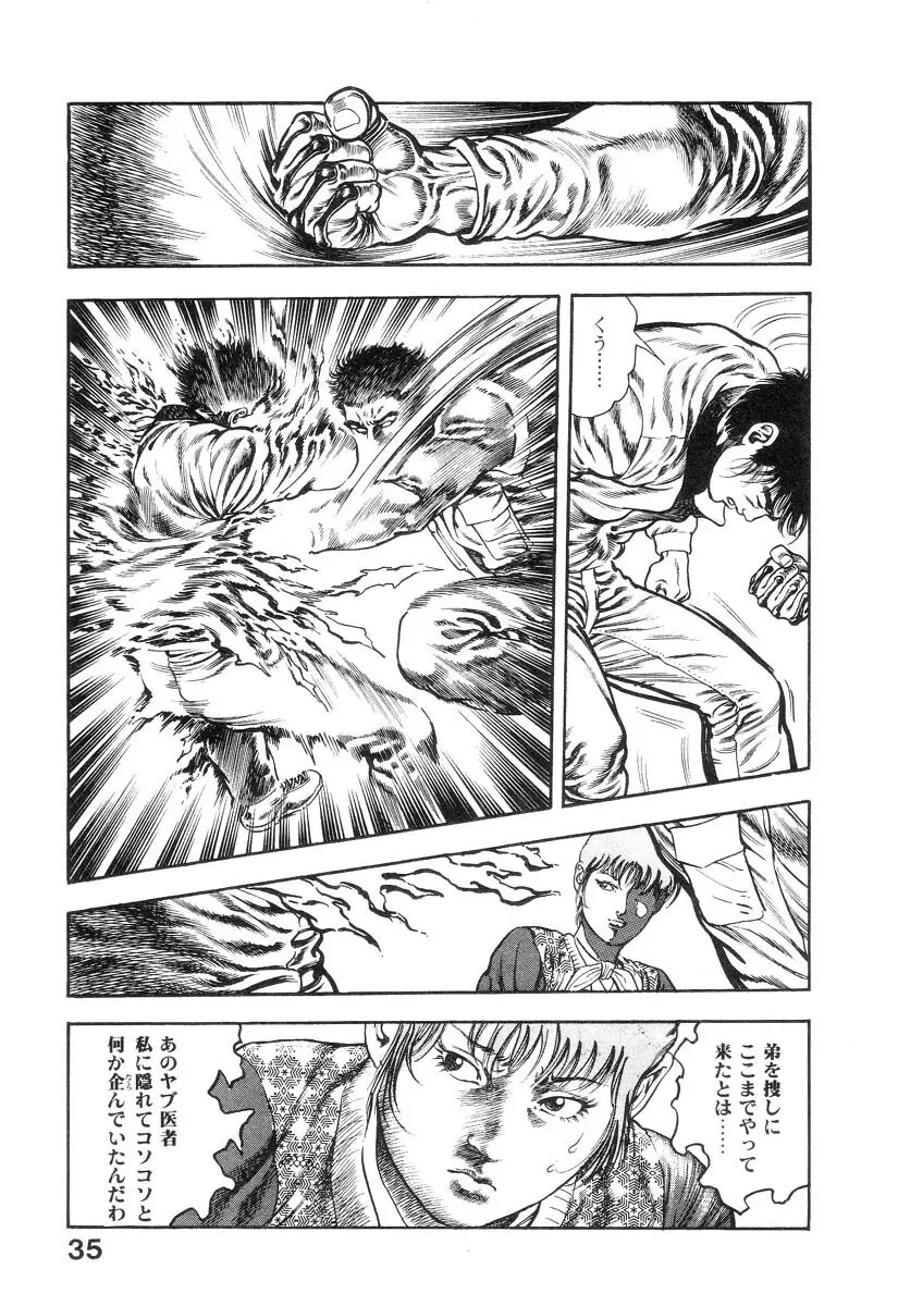 魔獣戦士HABUが行く 2 Page.40