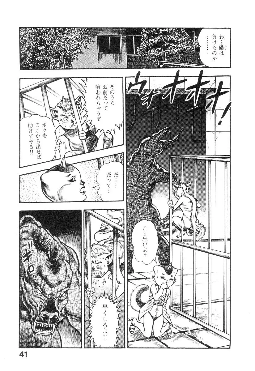 魔獣戦士HABUが行く 2 Page.46