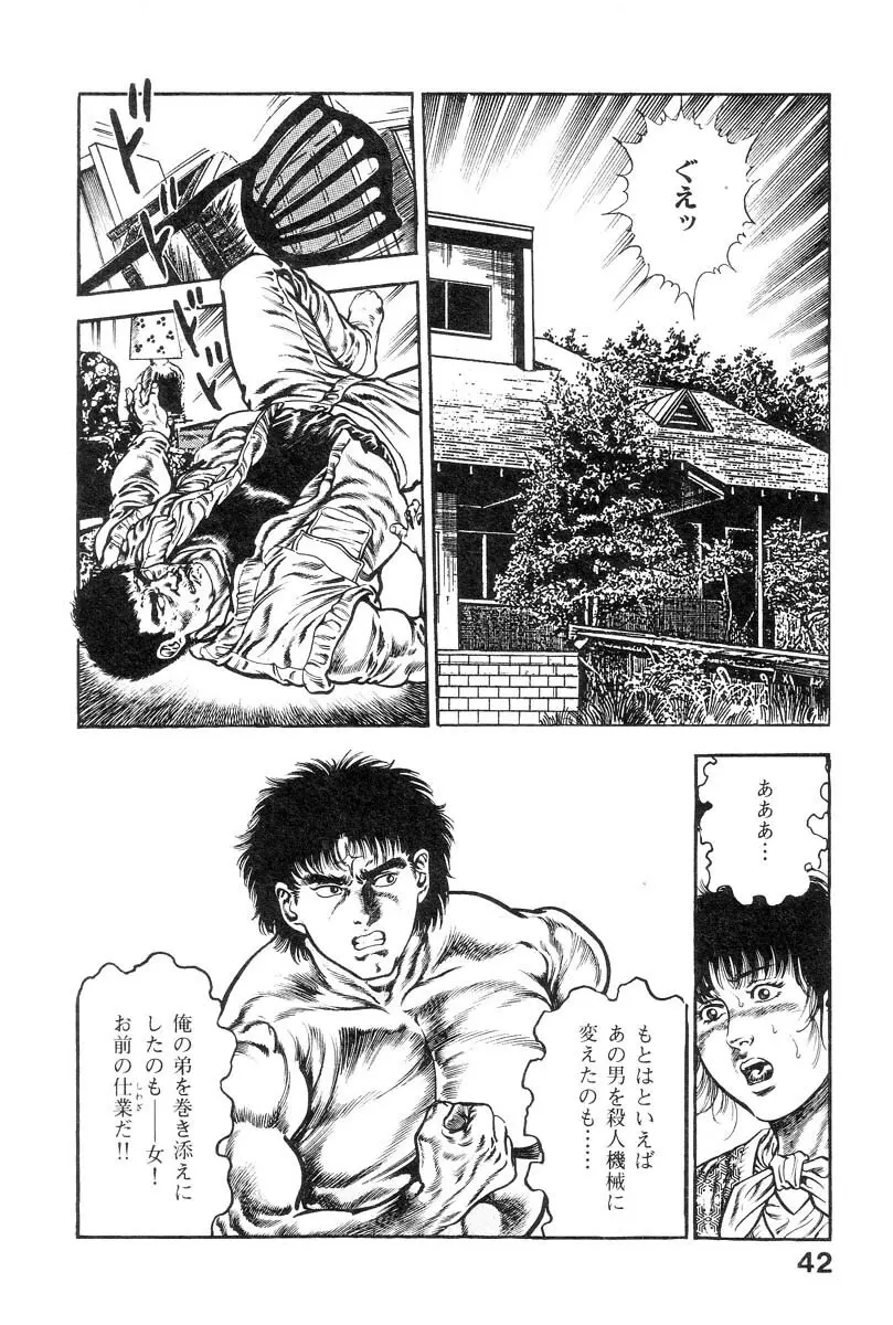 魔獣戦士HABUが行く 2 Page.47