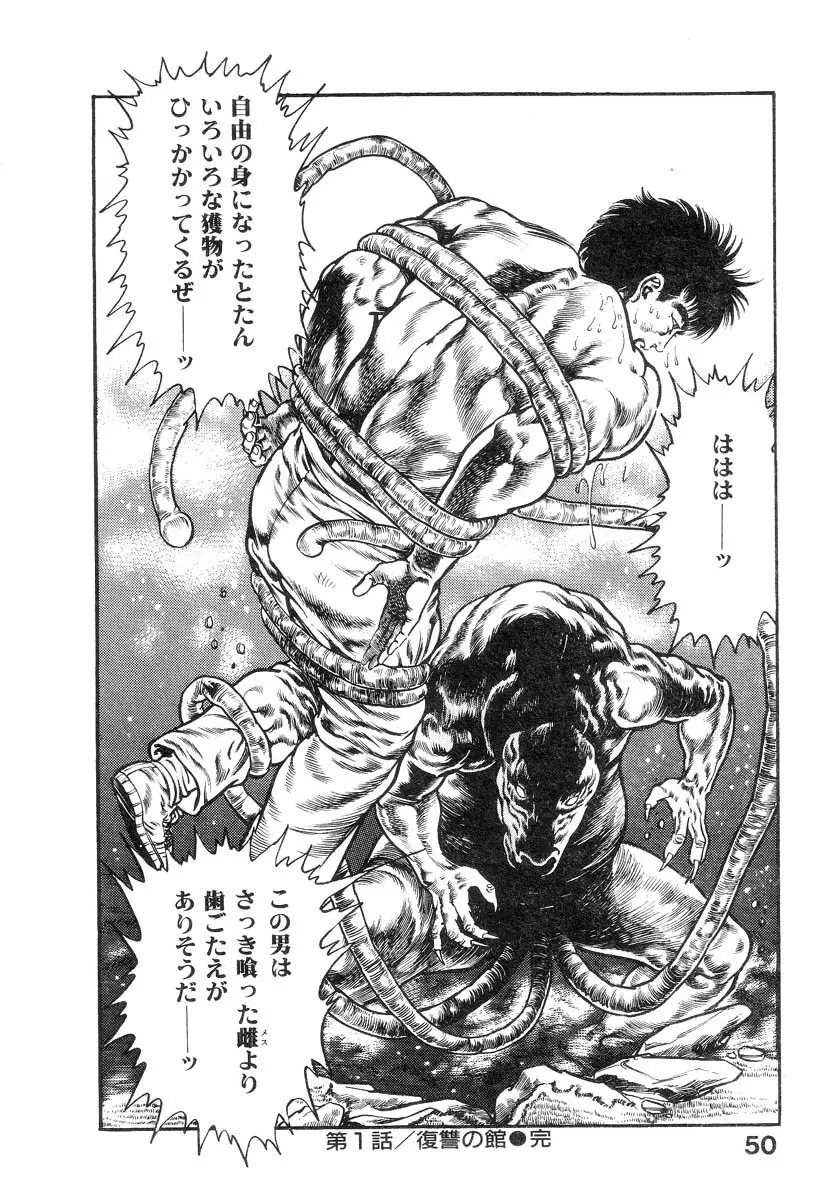 魔獣戦士HABUが行く 2 Page.55