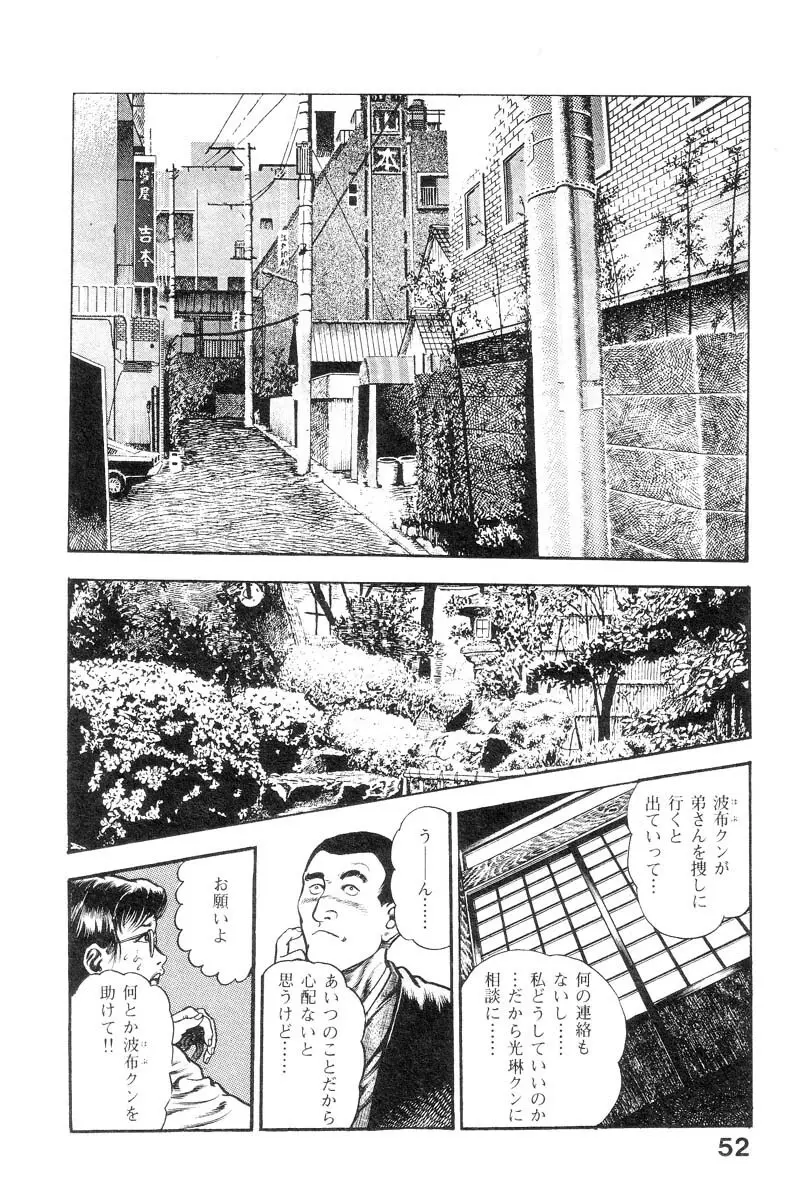 魔獣戦士HABUが行く 2 Page.57