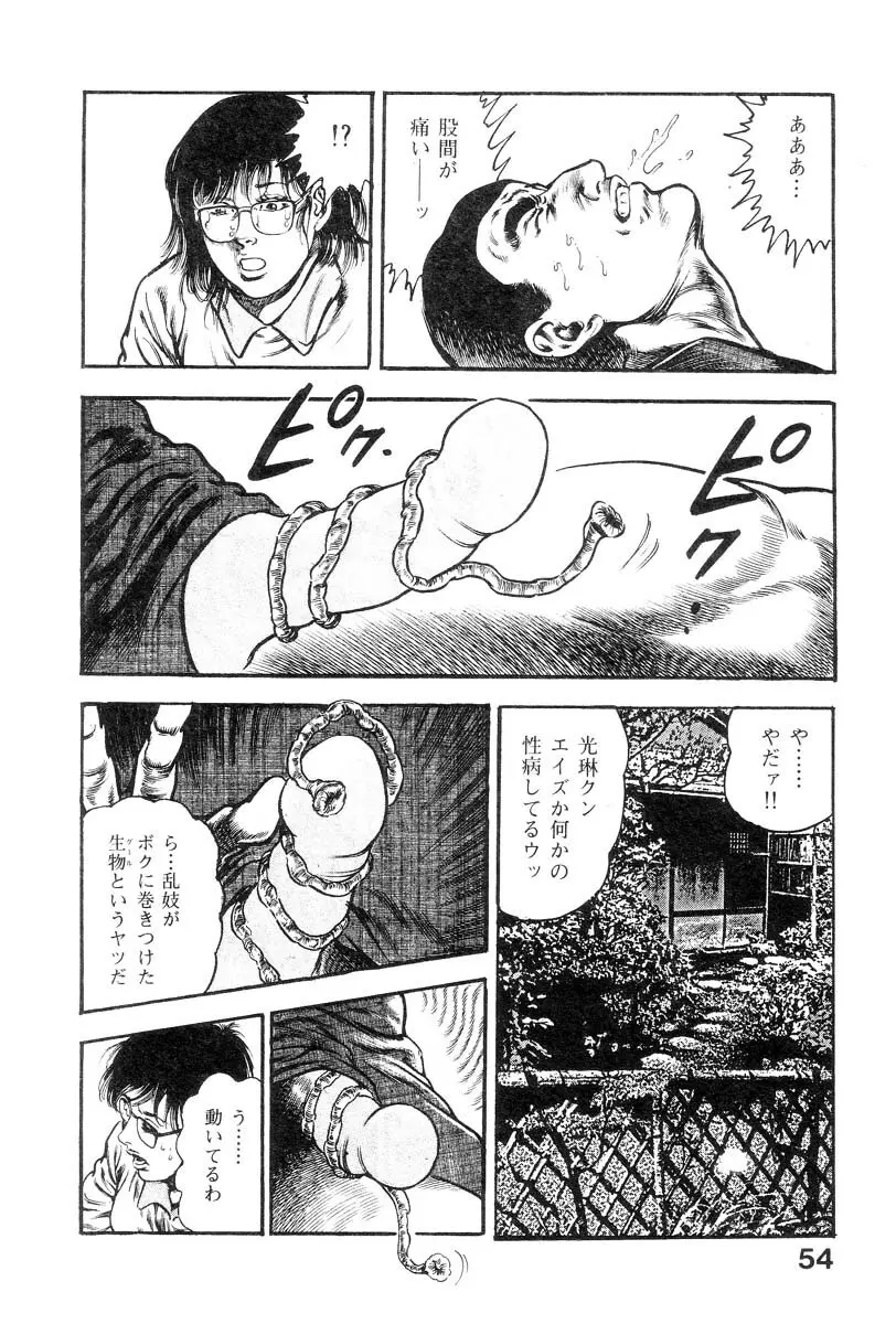 魔獣戦士HABUが行く 2 Page.59