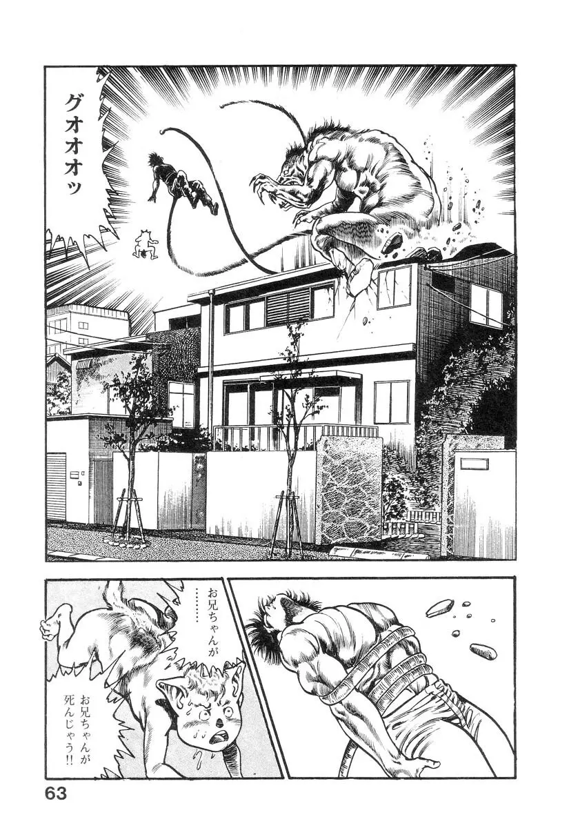 魔獣戦士HABUが行く 2 Page.68