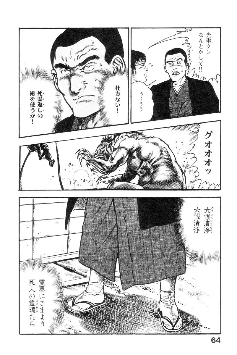 魔獣戦士HABUが行く 2 Page.69