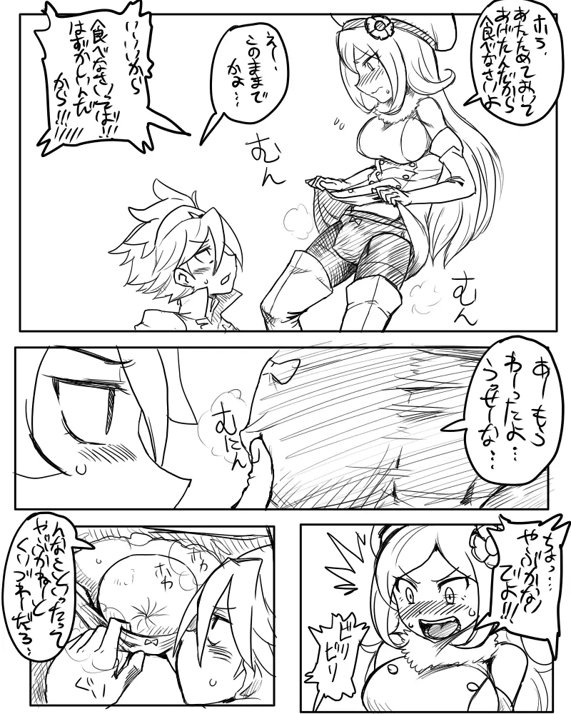 アイラ「あ、あっためておいたわよ・・・」 Page.2