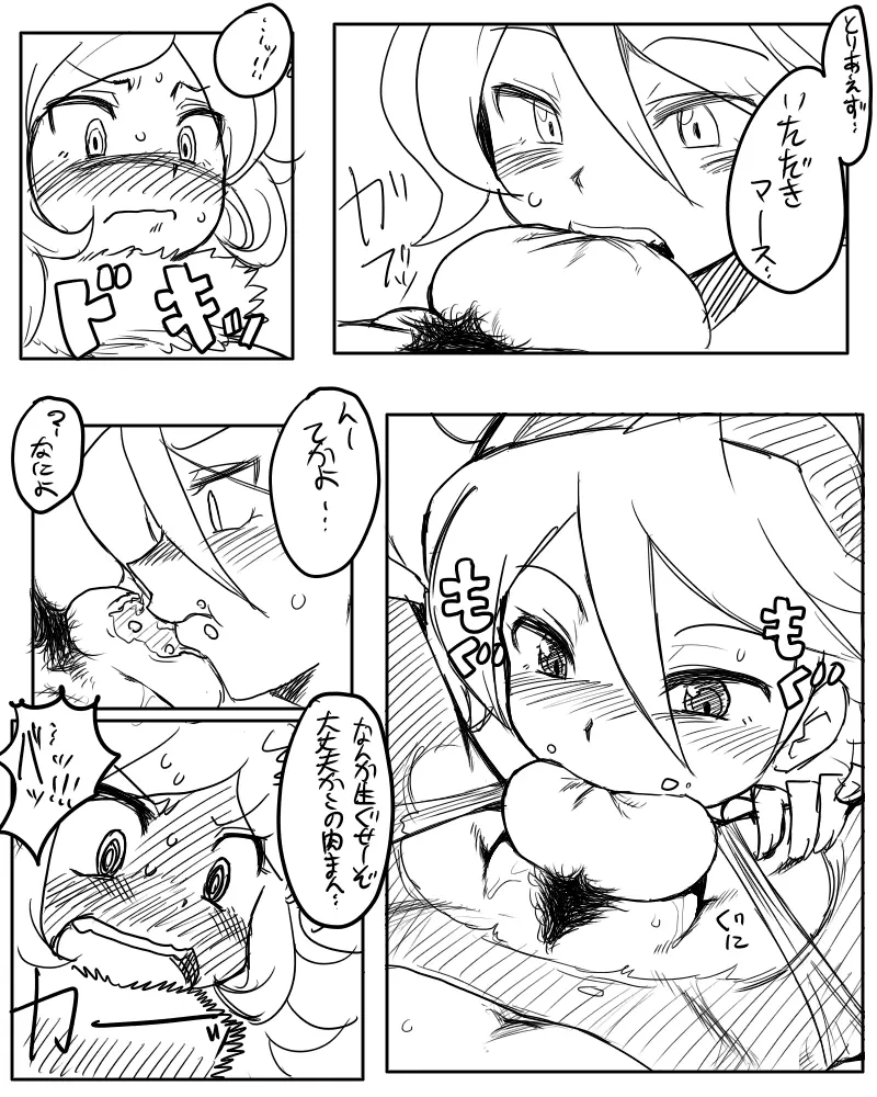 アイラ「あ、あっためておいたわよ・・・」 Page.3