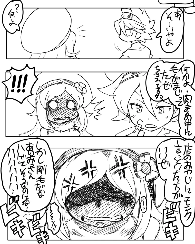 アイラ「あ、あっためておいたわよ・・・」 Page.8