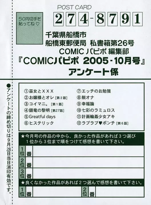 COMIC パピポ 2005年10月号 Page.268